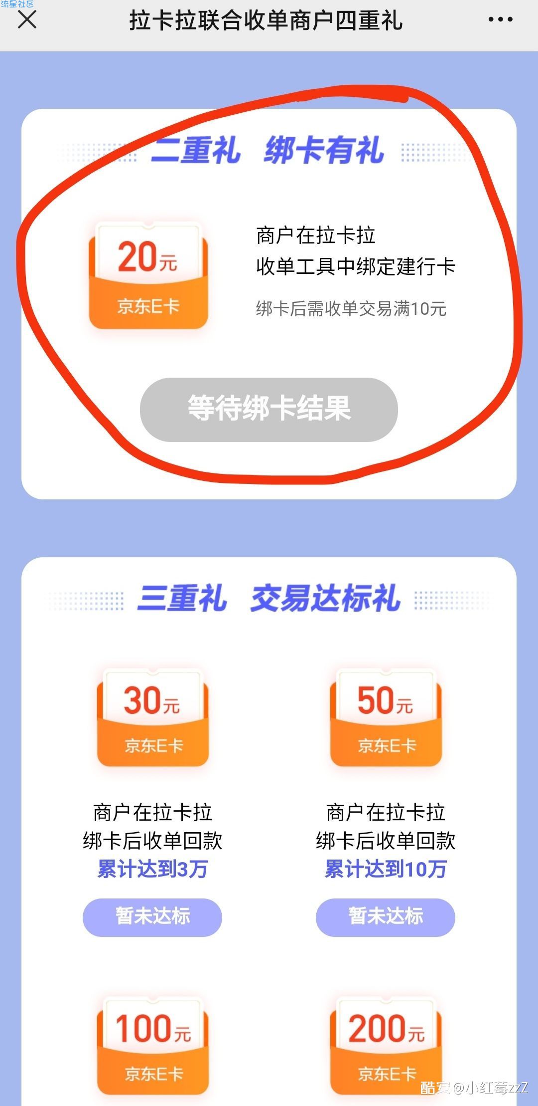 拉卡拉建设银行卡用户免费领取20元京东E卡