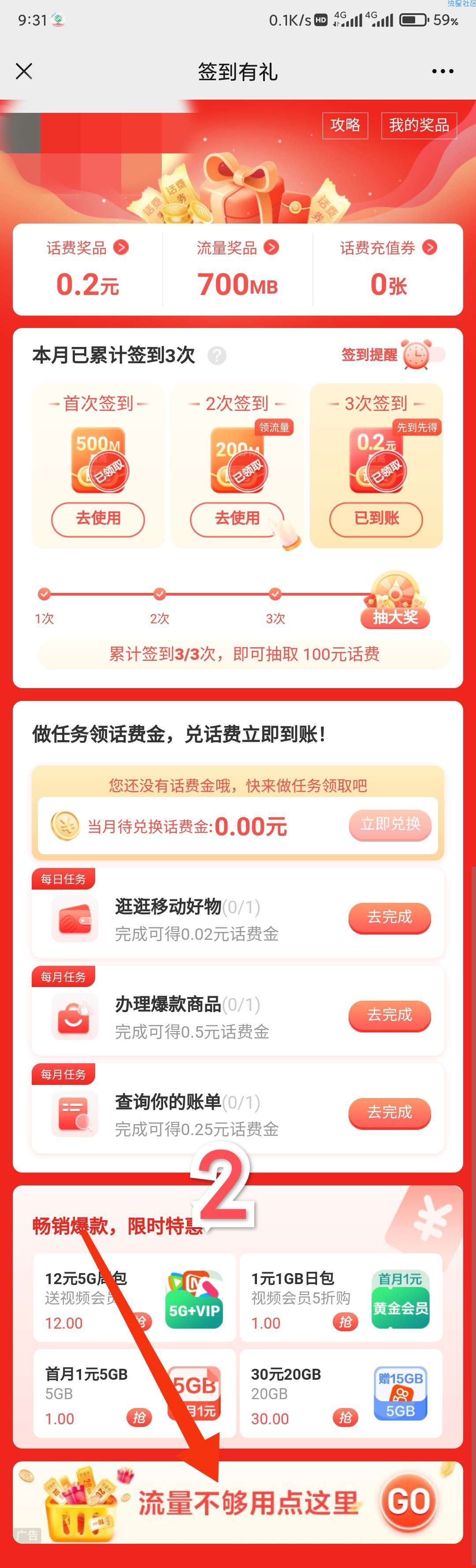 中国移动10086（公众号 限广东）领5G流量+10G流量
