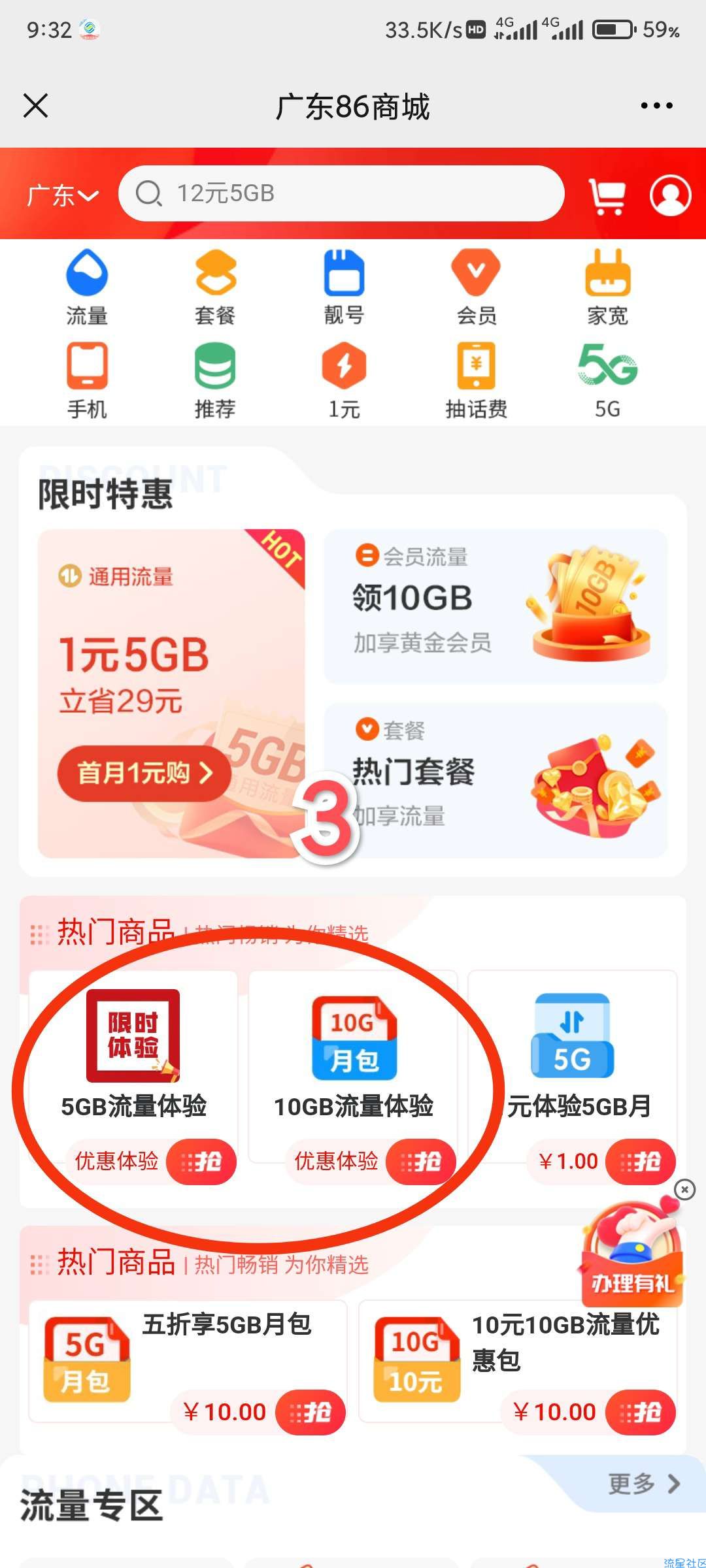 中国移动10086（公众号 限广东）领5G流量+10G流量