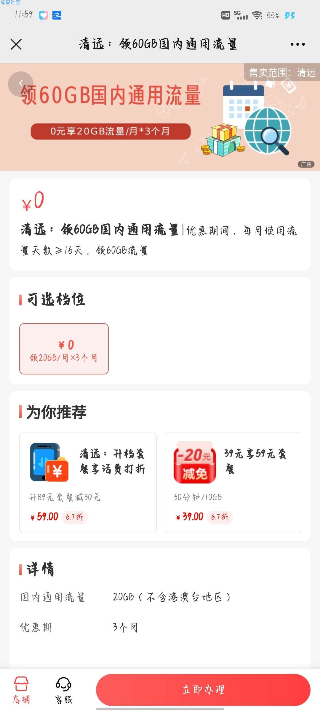 清远60G流量