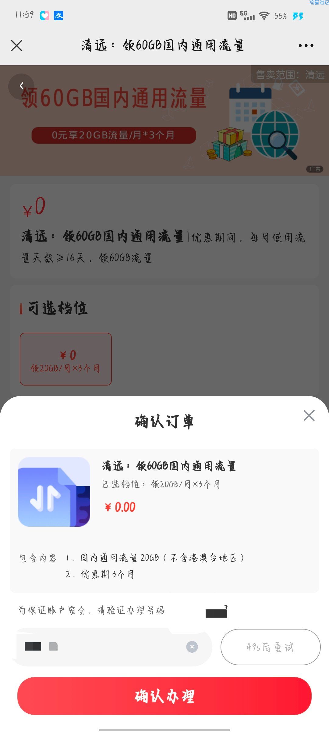 清远60G流量