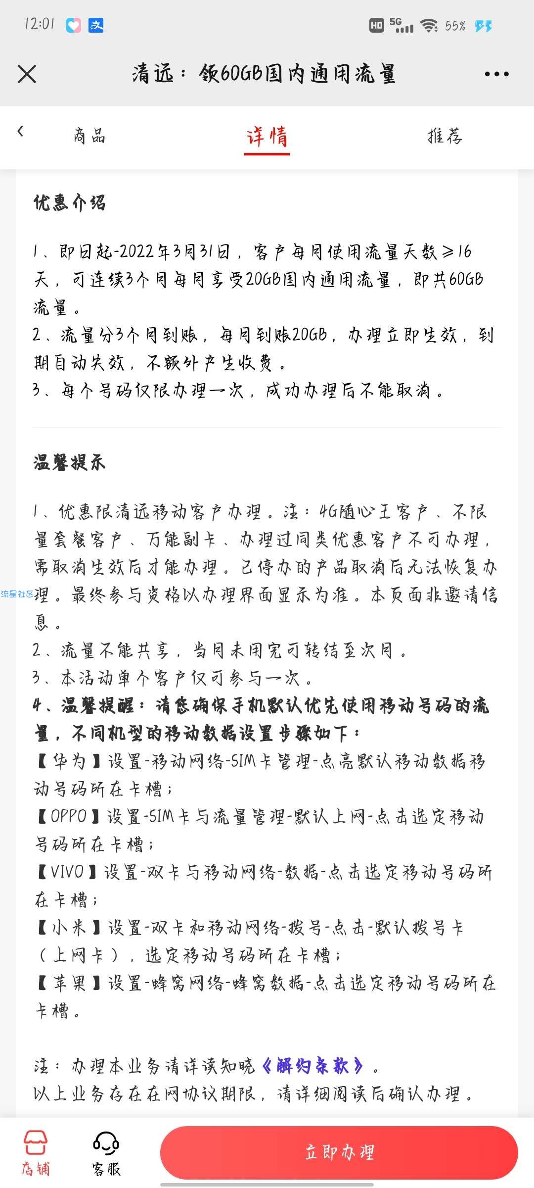 清远60G流量