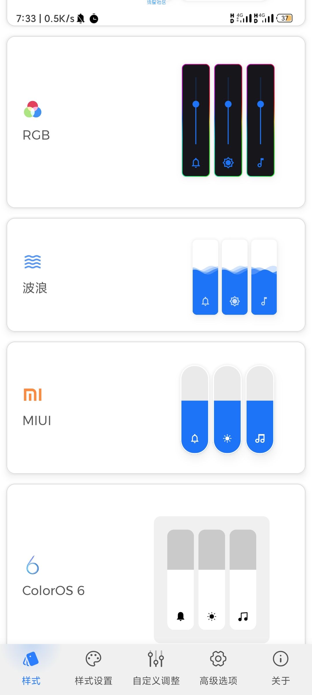 【分享】音量面板样式v4.2.2 手机音量样式