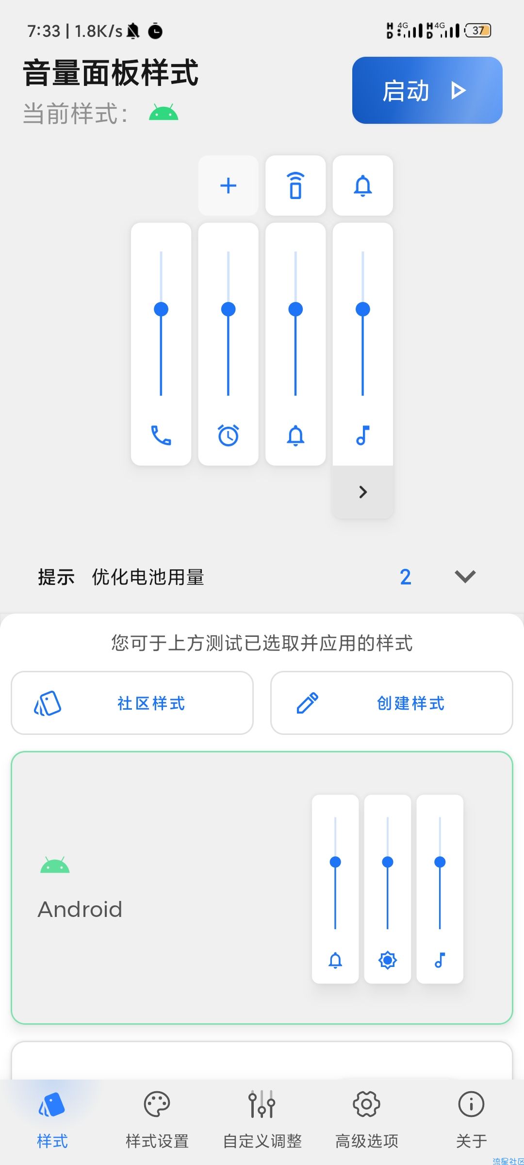 【分享】音量面板样式v4.2.2 手机音量样式