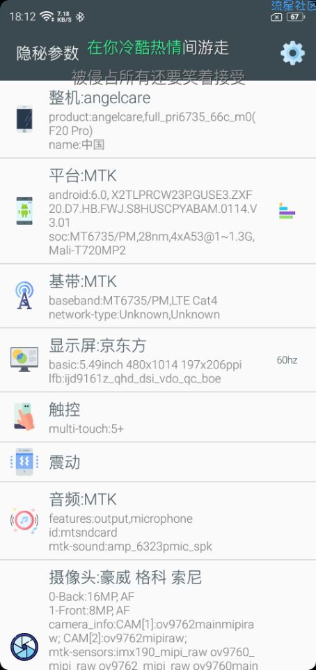  安卓 隐秘参数 v2.7.0 手机硬件及性能测试工具