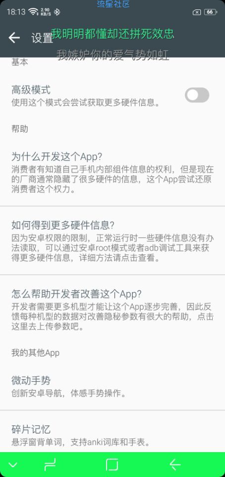  安卓 隐秘参数 v2.7.0 手机硬件及性能测试工具