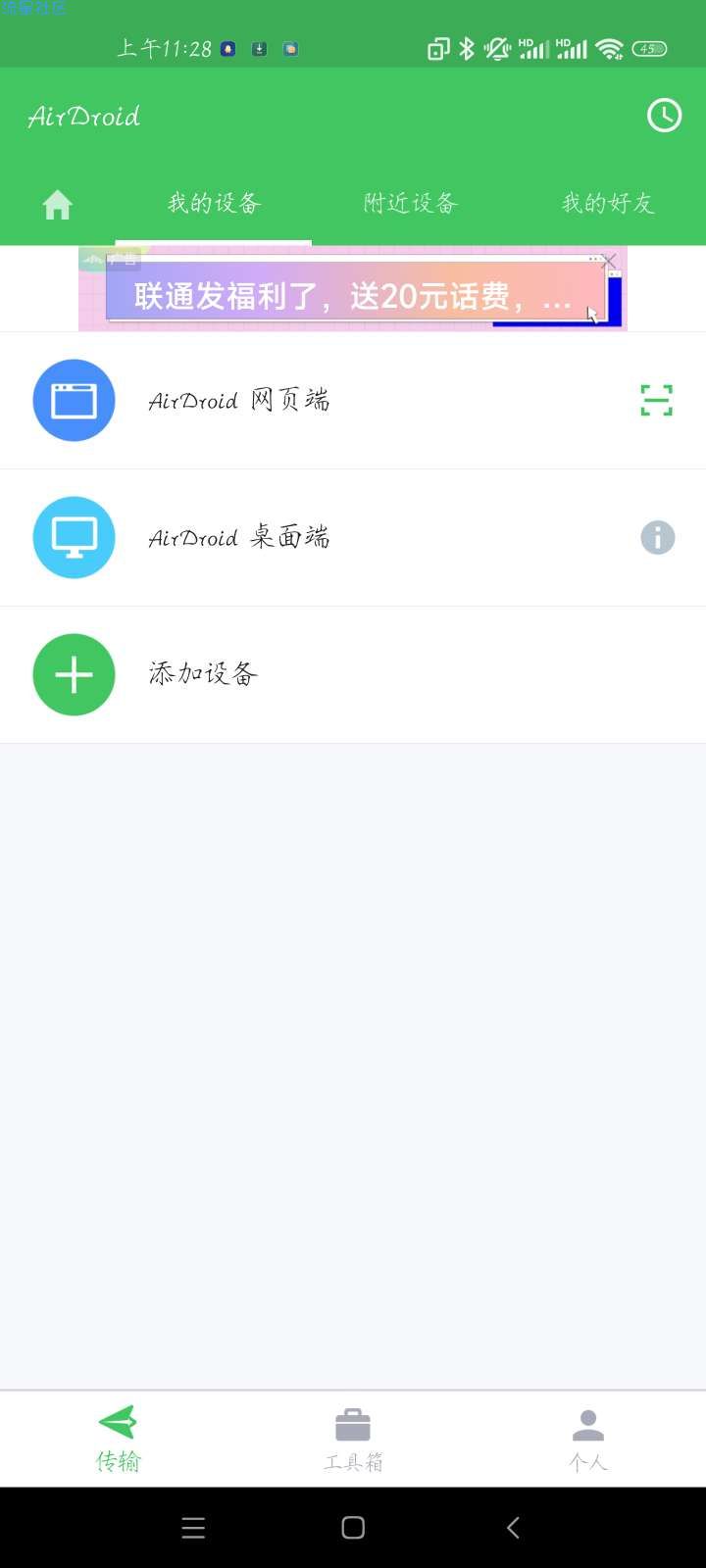 【分享】Android  AirDroid移动设备管理