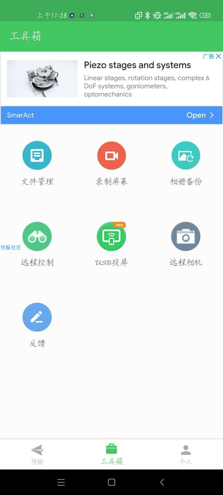 【分享】Android  AirDroid移动设备管理