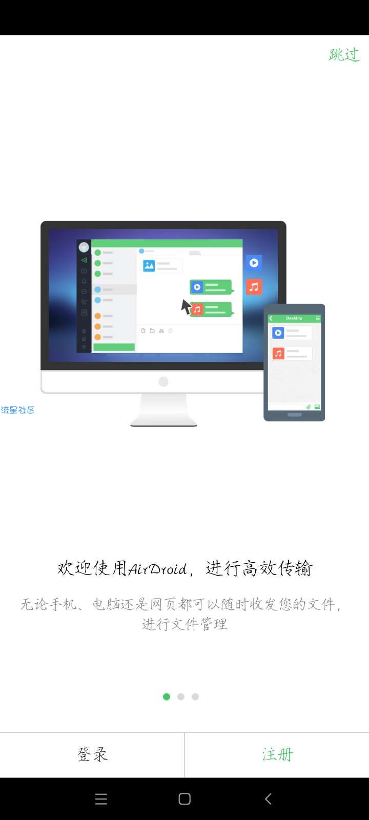 【分享】Android  AirDroid移动设备管理