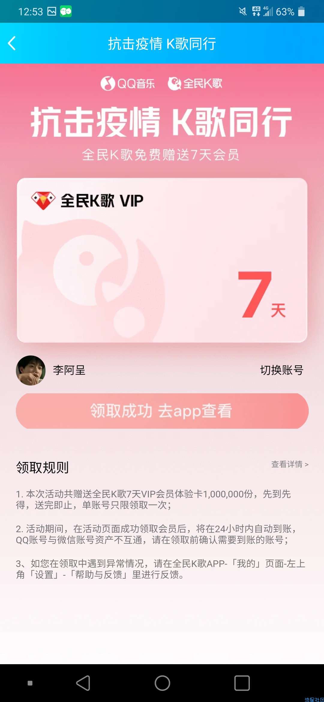 免费领绿钻、腾讯会员、全民k歌七天，限量哦，先到先得！！