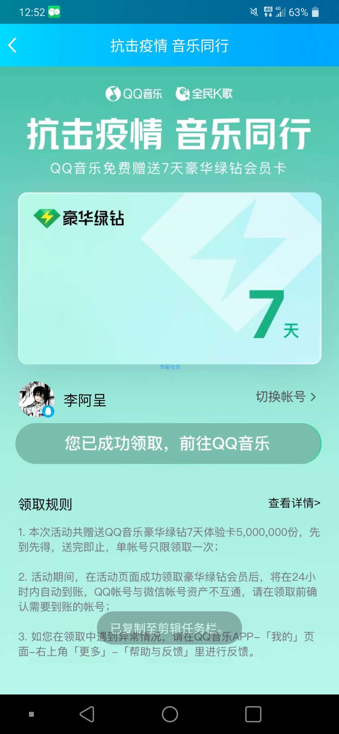 免费领绿钻、腾讯会员、全民k歌七天，限量哦，先到先得！！