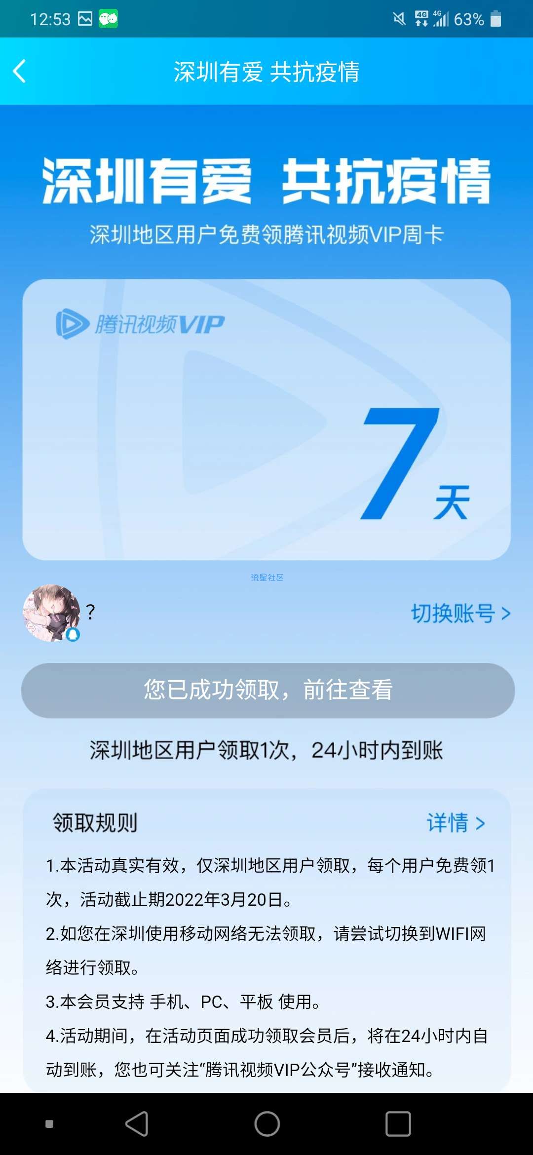 免费领绿钻、腾讯会员、全民k歌七天，限量哦，先到先得！！