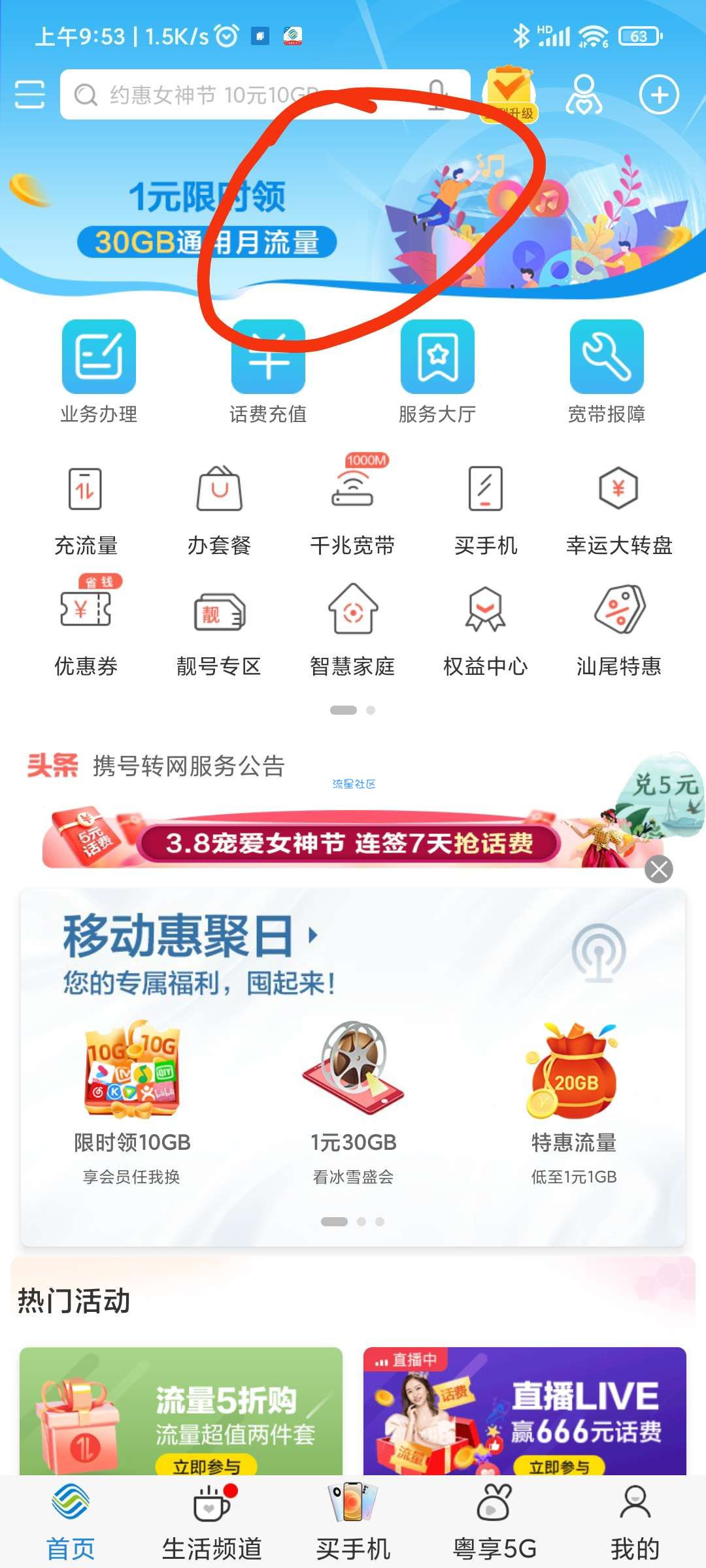 广东移动一元领30g通用流量