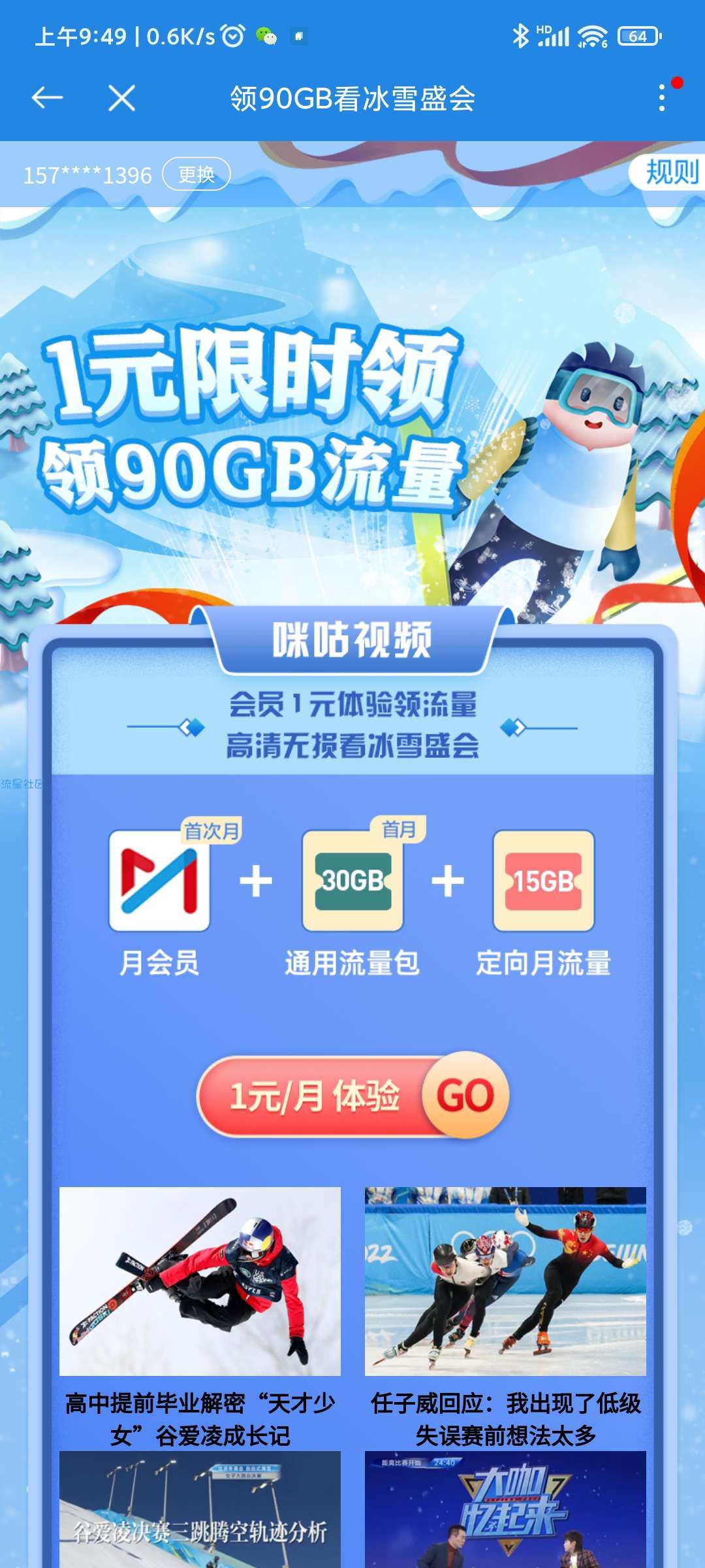 广东移动一元领30g通用流量