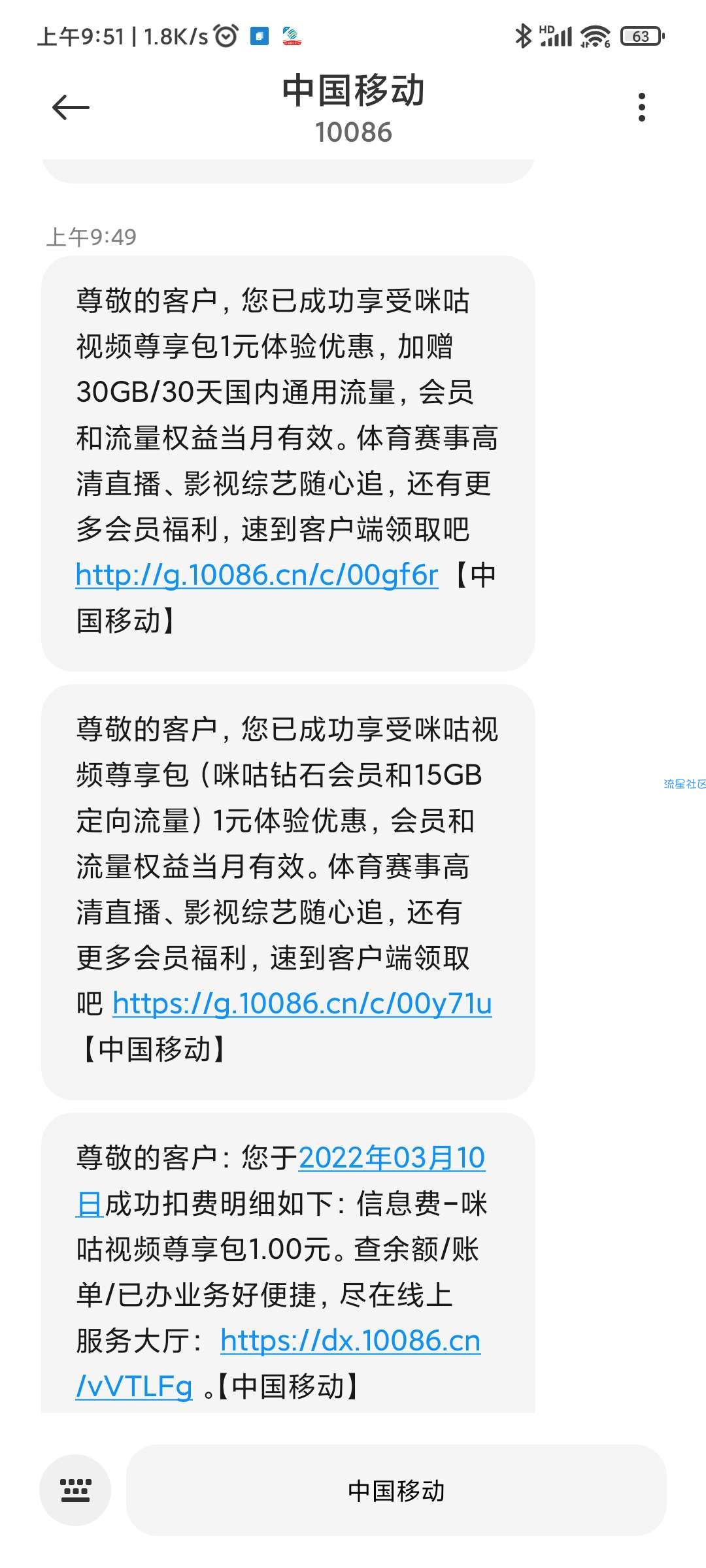 广东移动一元领30g通用流量