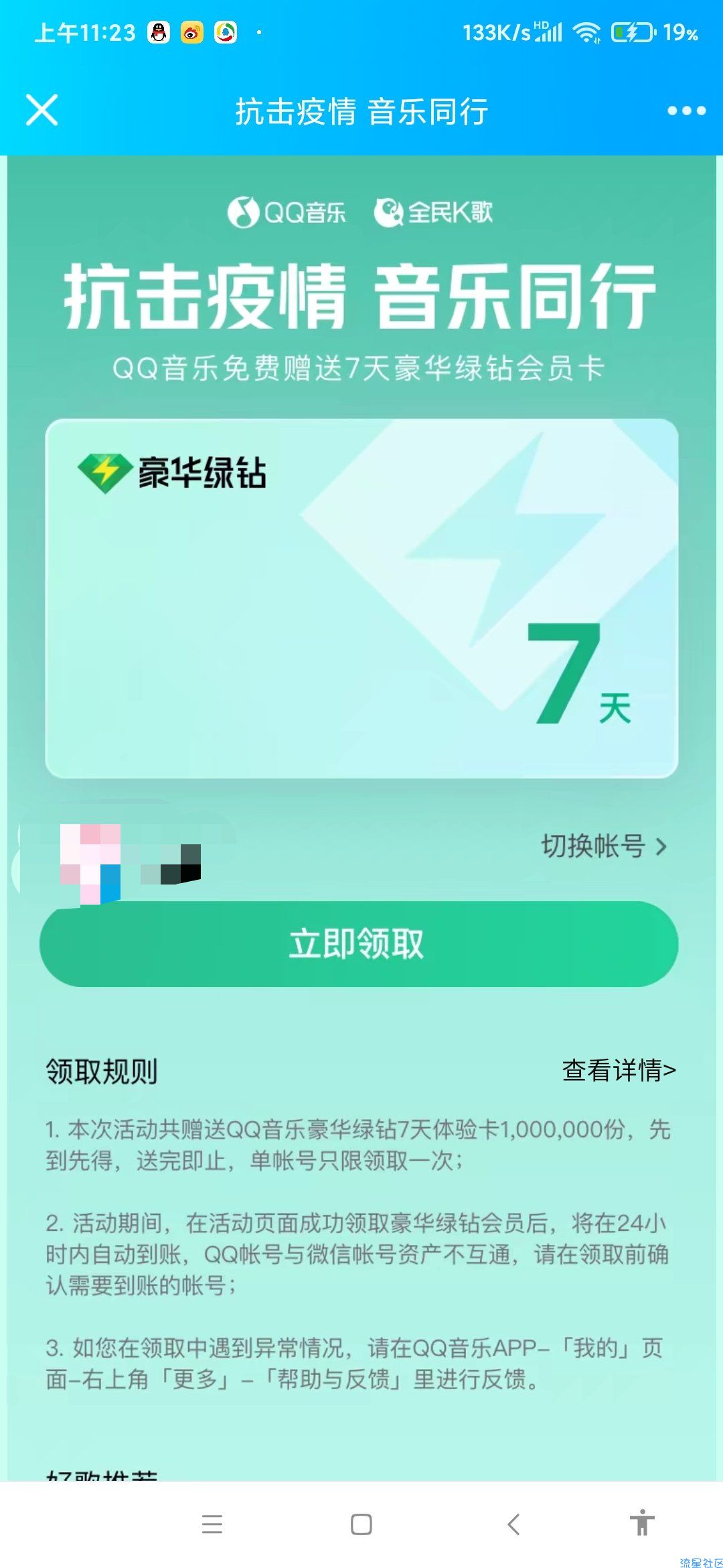 【虚拟物品】QQ音乐免费领14天绿钻