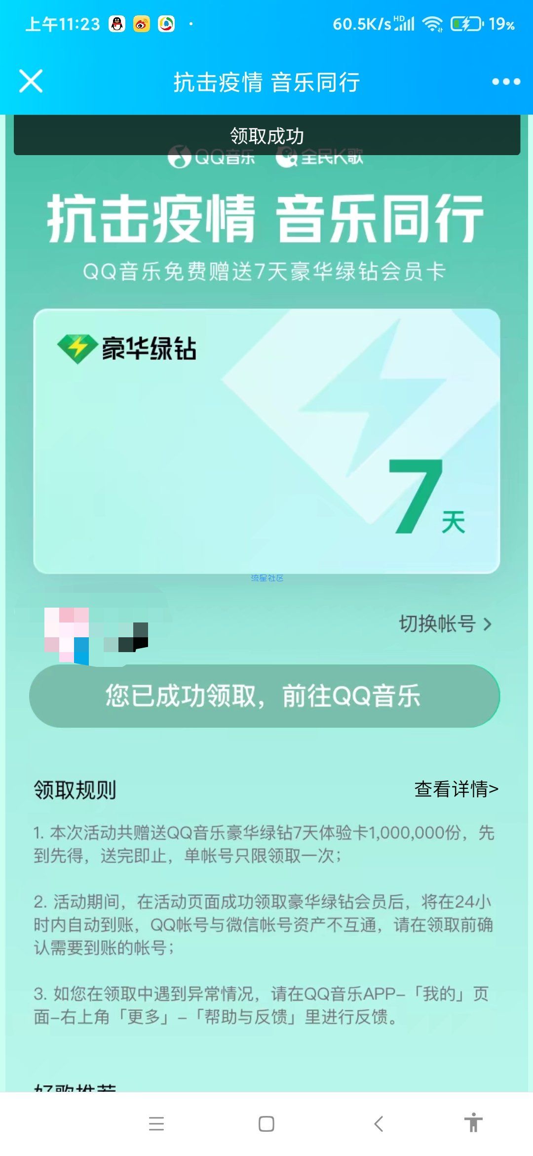 【虚拟物品】QQ音乐免费领14天绿钻