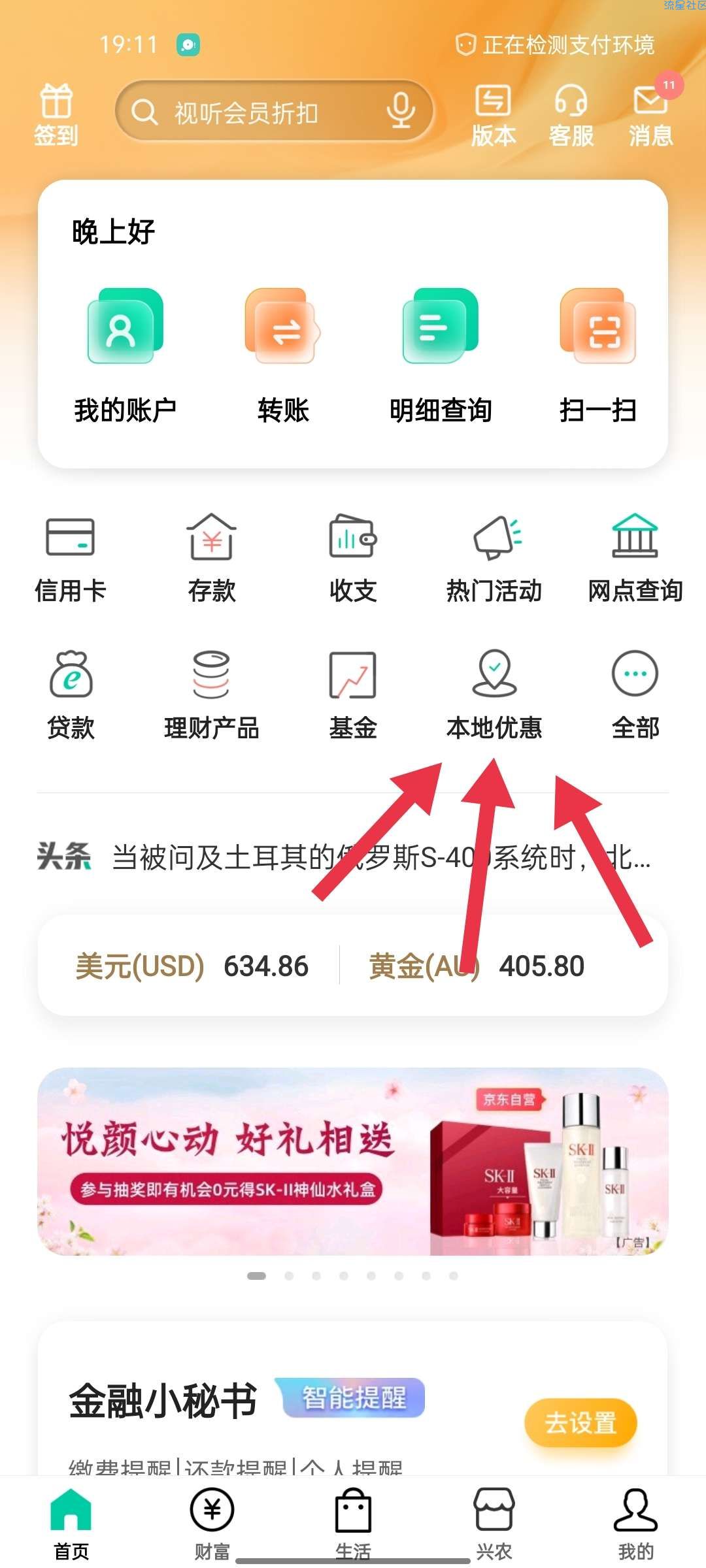 中国农业银行广东深圳免费领酸奶