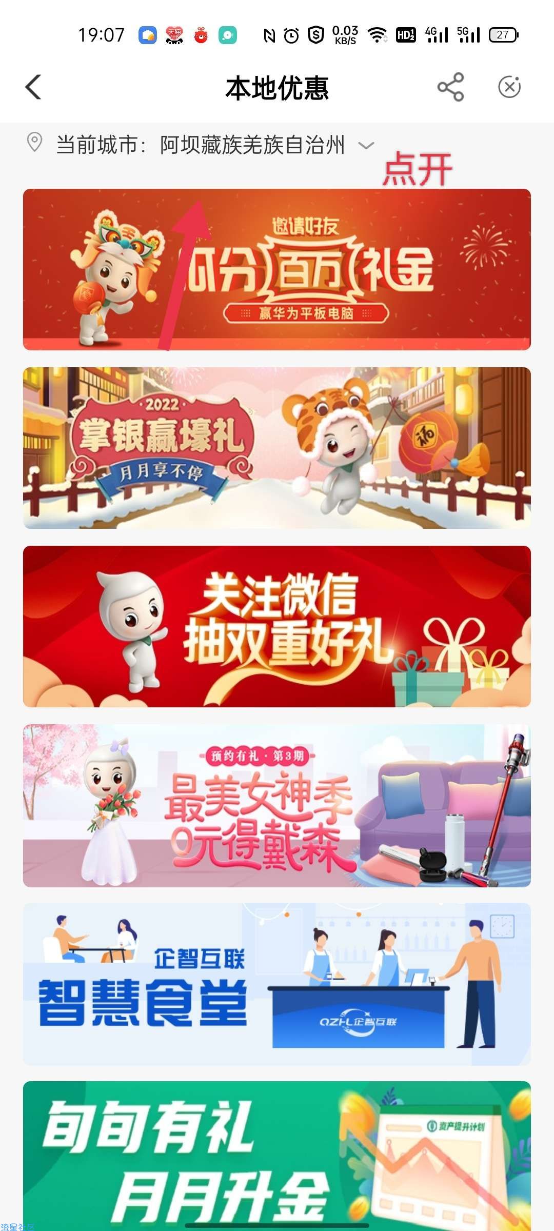 中国农业银行广东深圳免费领酸奶