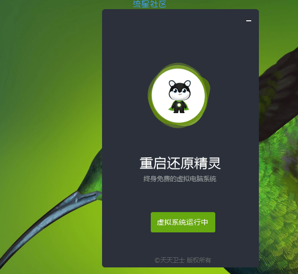 【PC资源】重启还原精灵,终身免费电脑虚拟系统