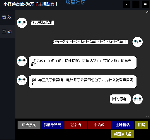 【PC资源】小怪兽音效免费版0.3 绿色版
