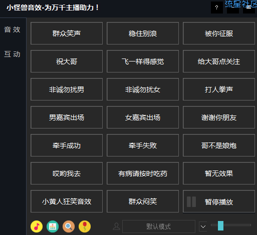【PC资源】小怪兽音效免费版0.3 绿色版