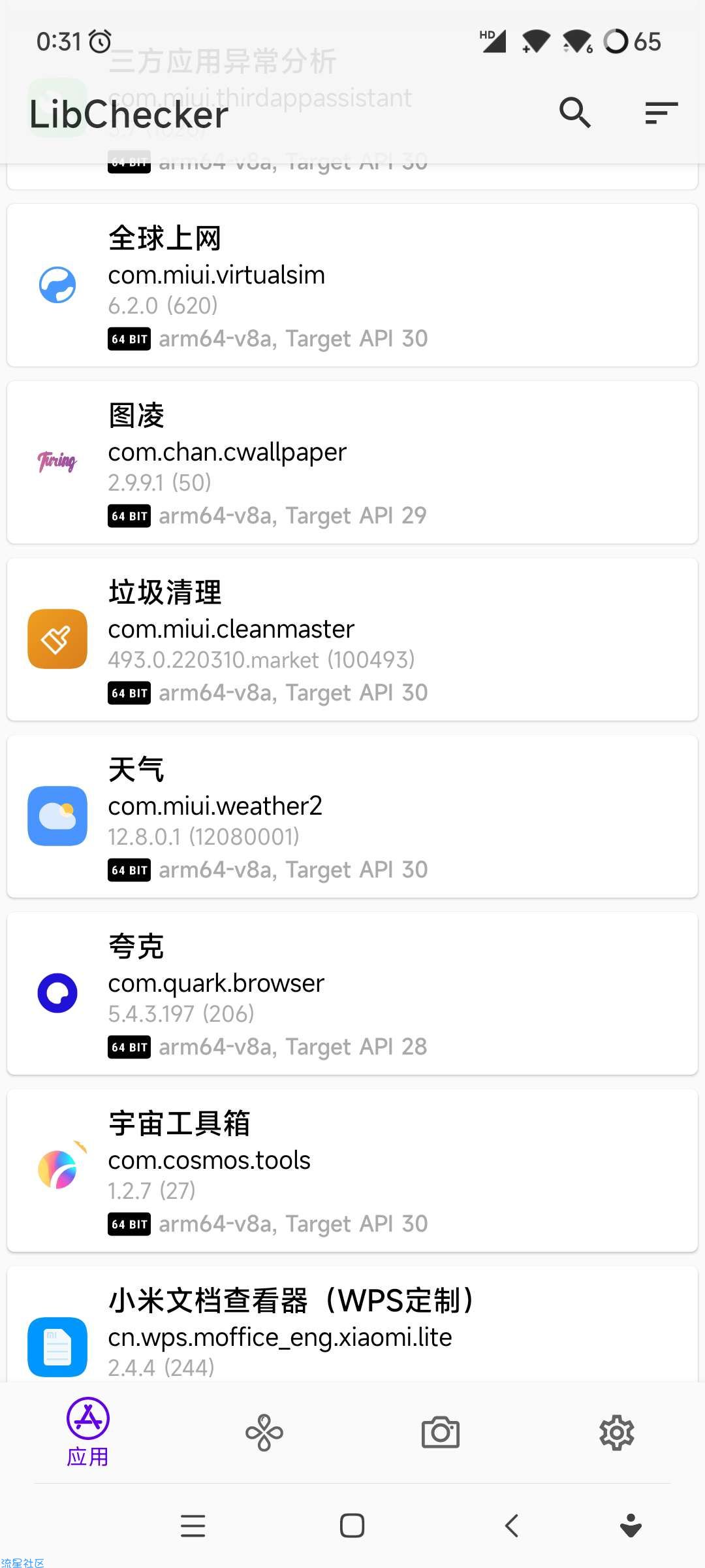 【分享】应用架构查看v2.2.1.4a5a3233