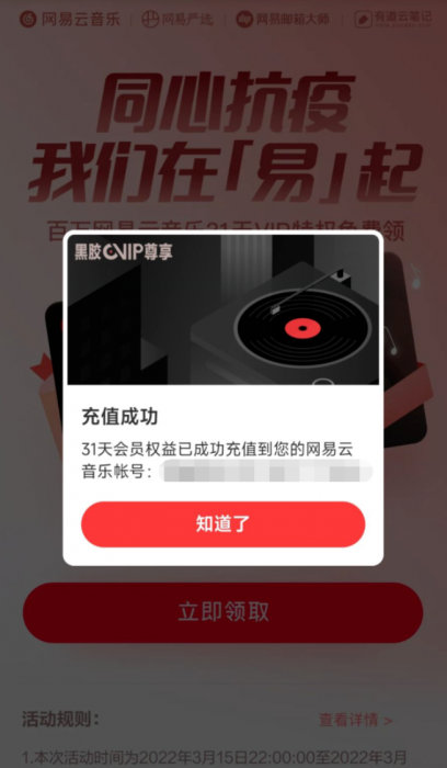 免费领腾讯视频+豪华绿钻+全民K歌+网易云黑胶会员