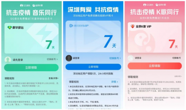免费领腾讯视频+豪华绿钻+全民K歌+网易云黑胶会员
