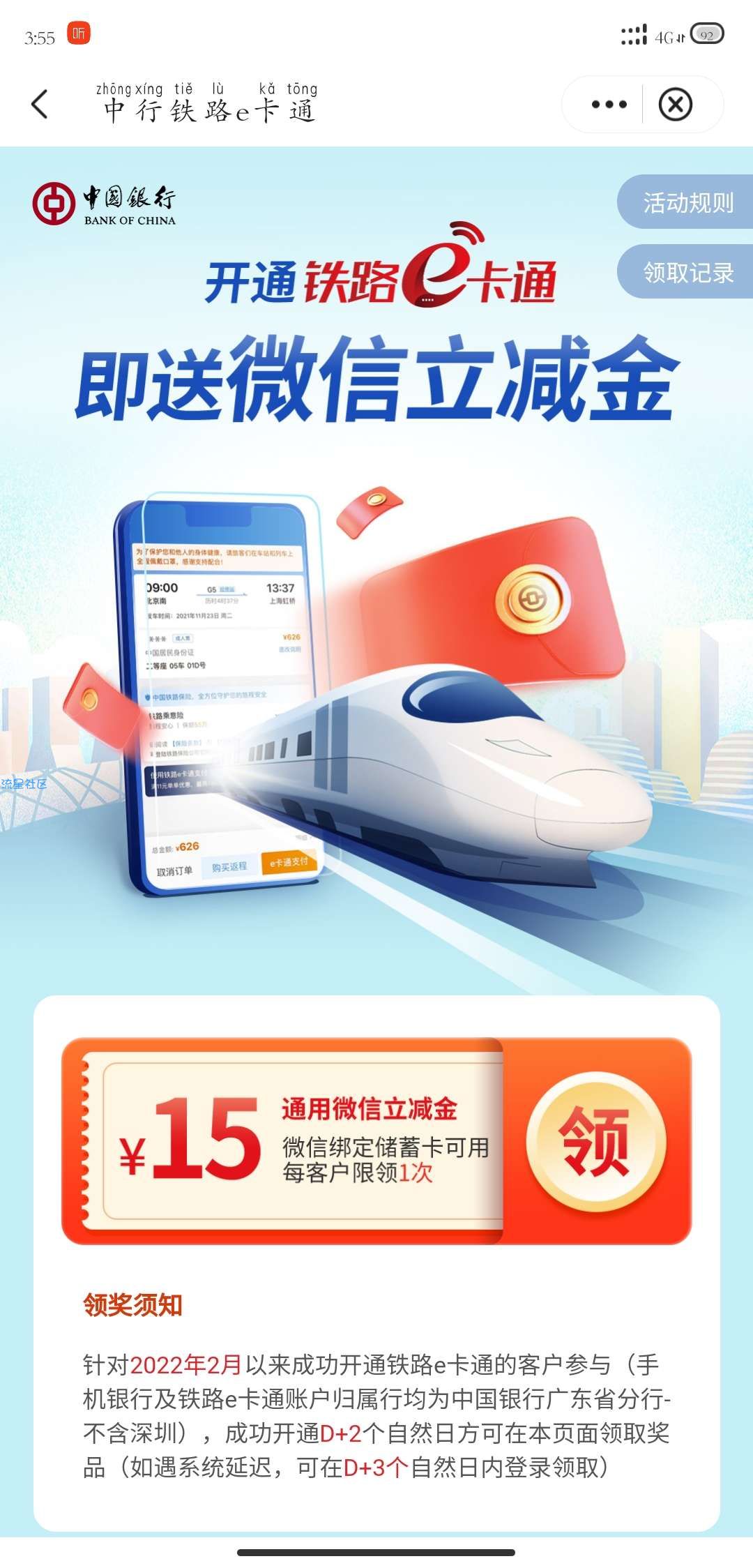 中国银行20红包15立减金