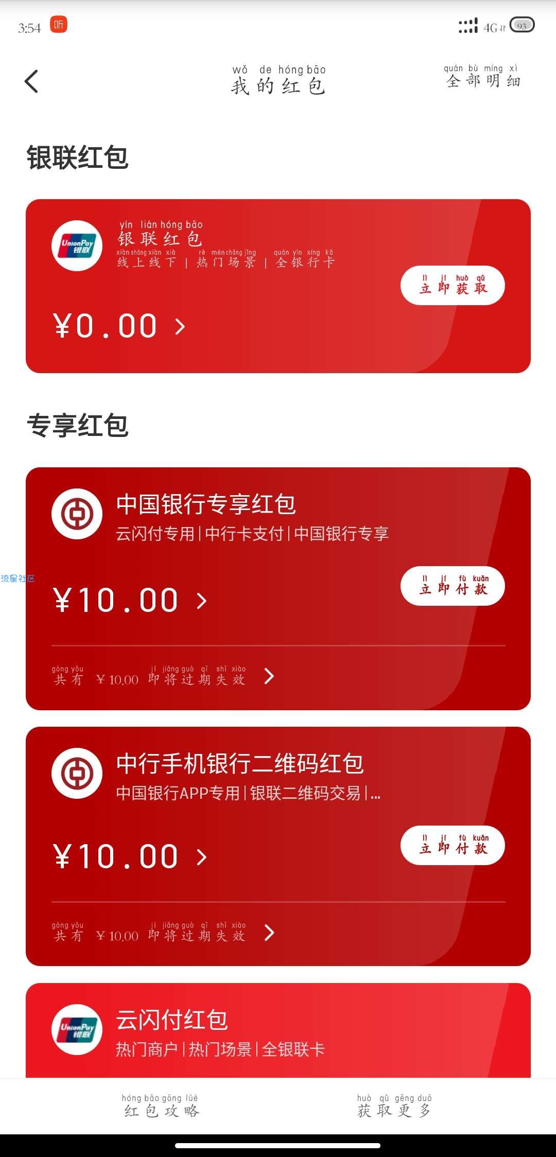 中国银行20红包15立减金