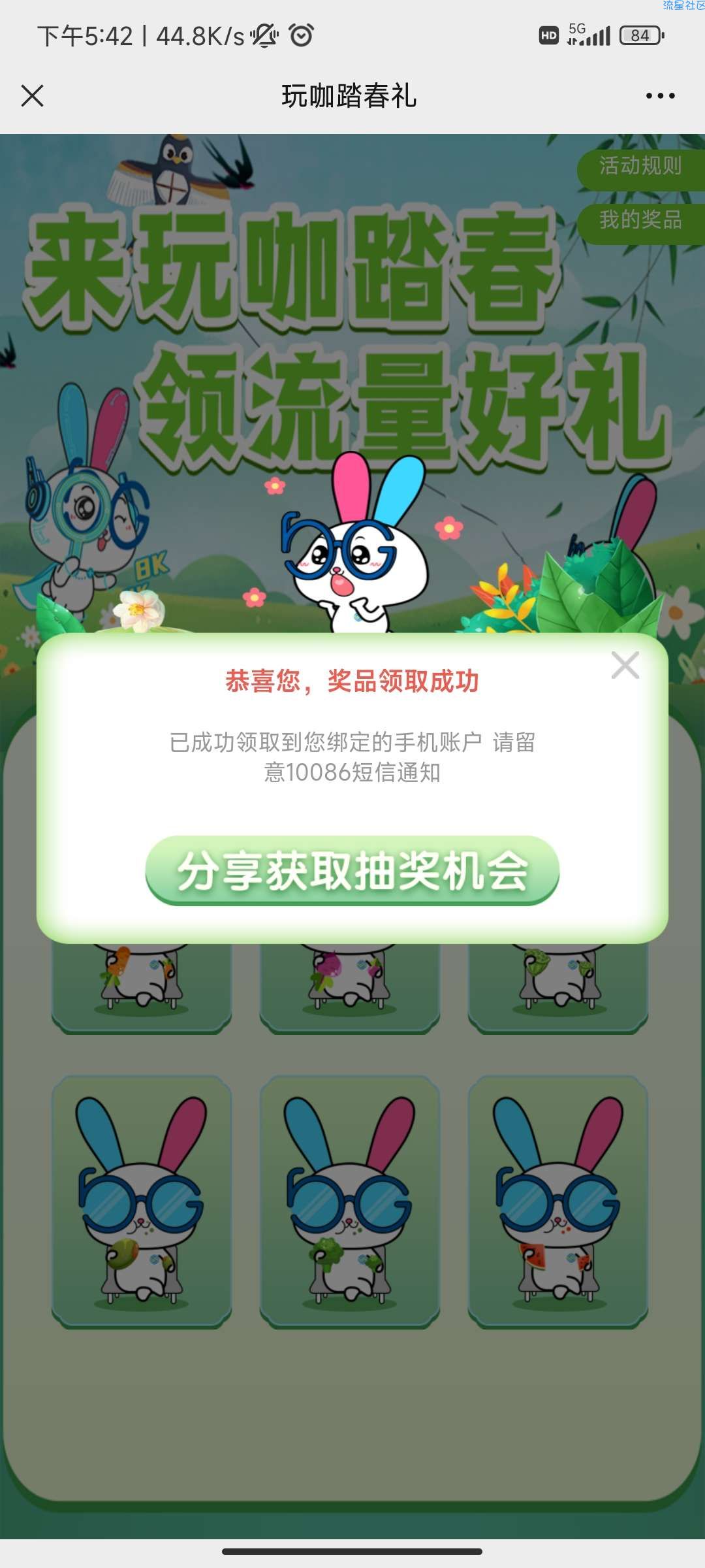 广东移动白得5G流量