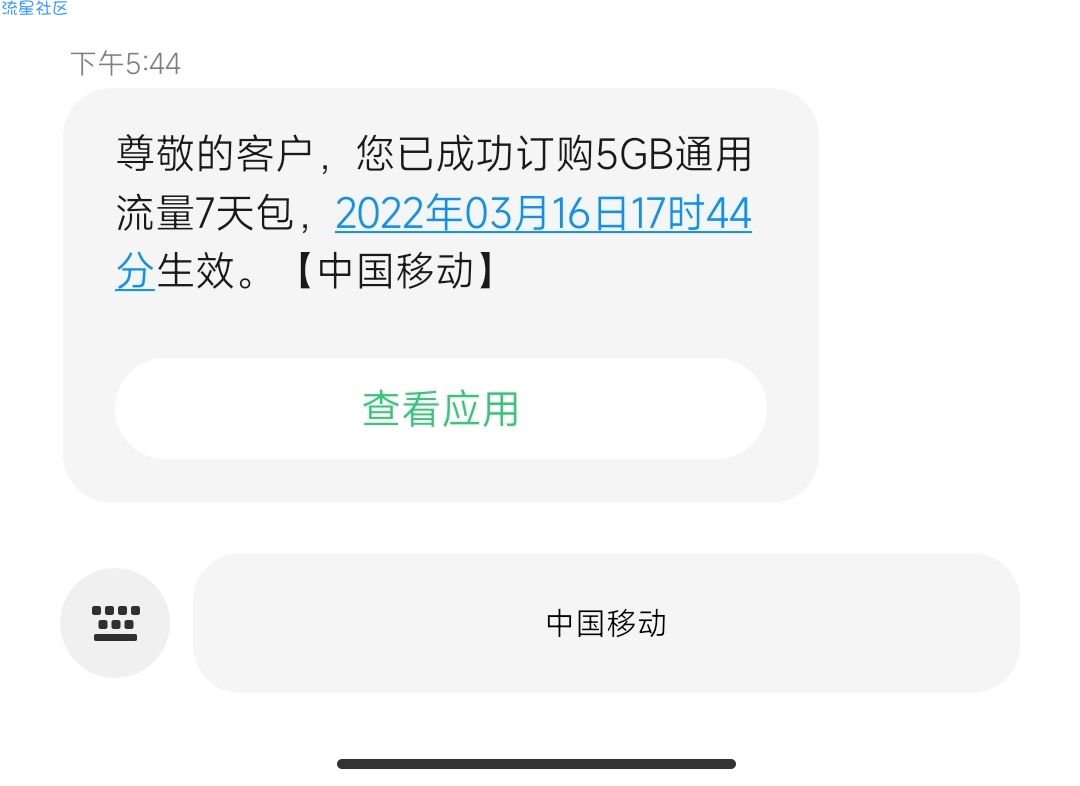 广东移动白得5G流量
