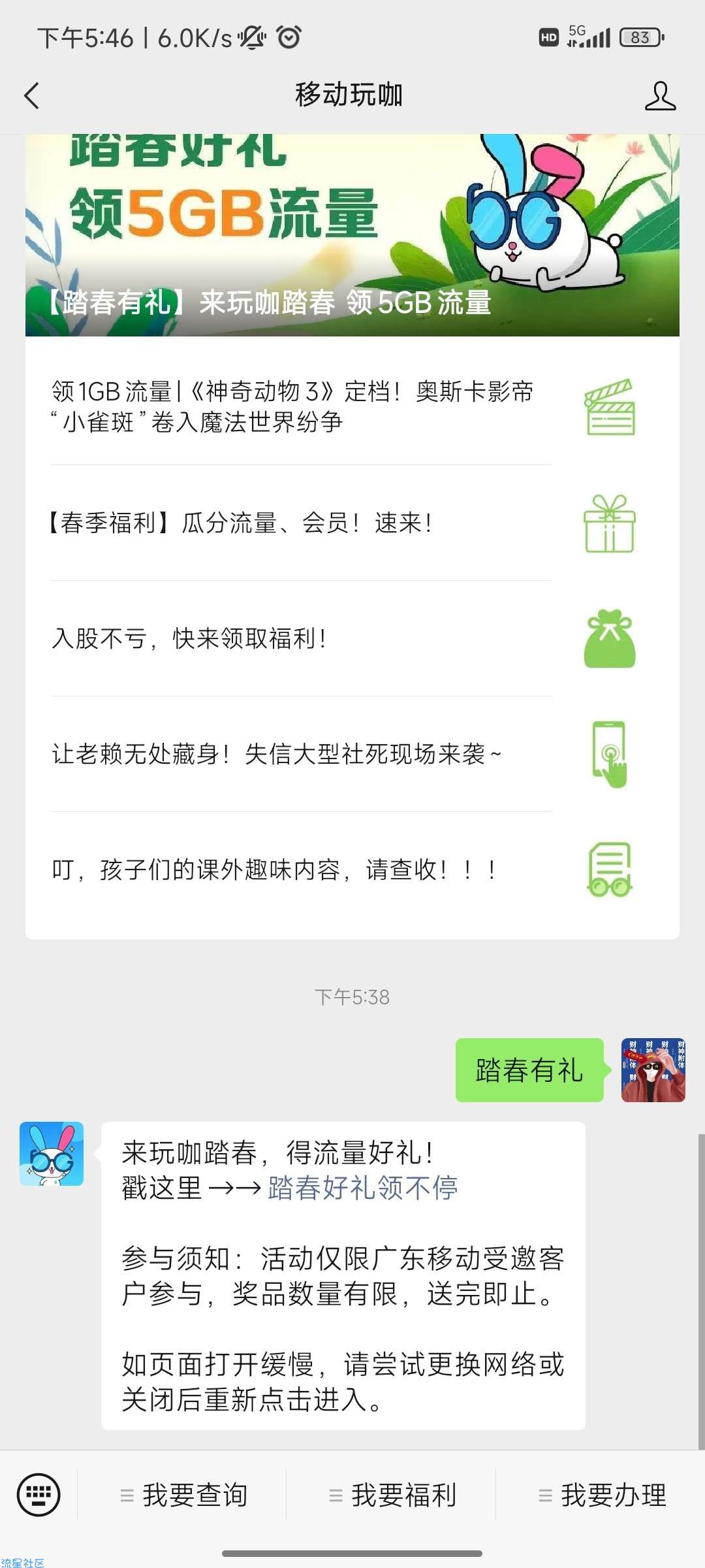 广东移动白得5G流量