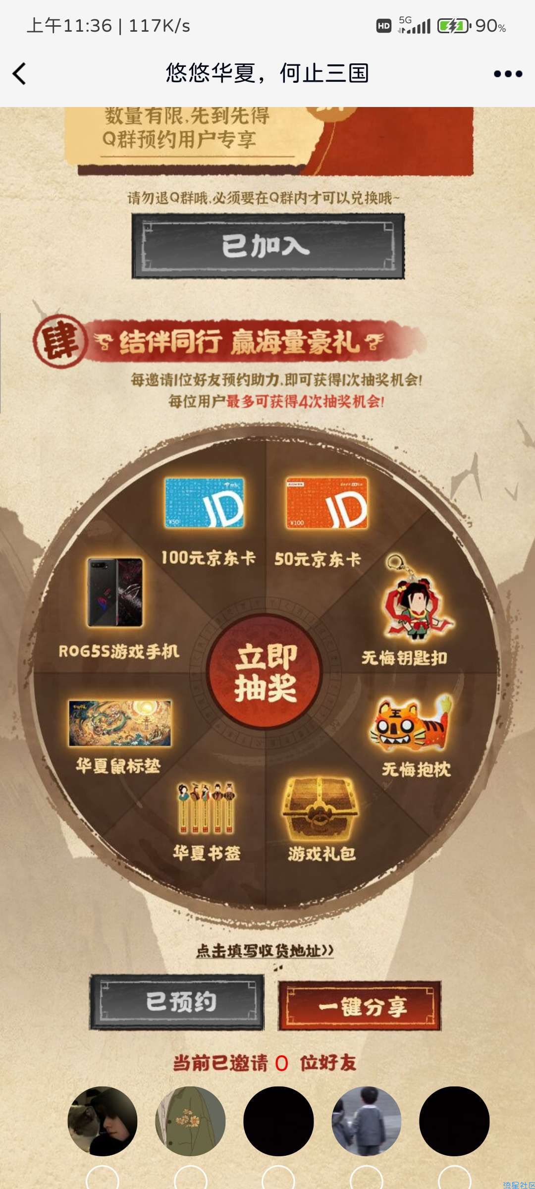 QQ预约“无悔华夏”领6+2Q币卡券