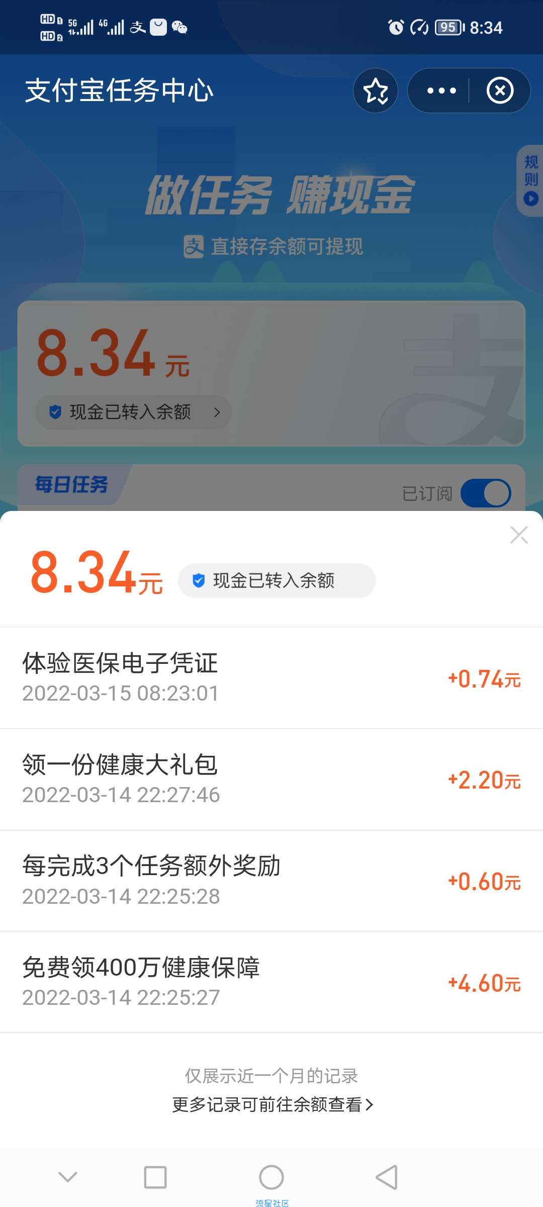 支付宝任务中心做任务领3-50元现金余额