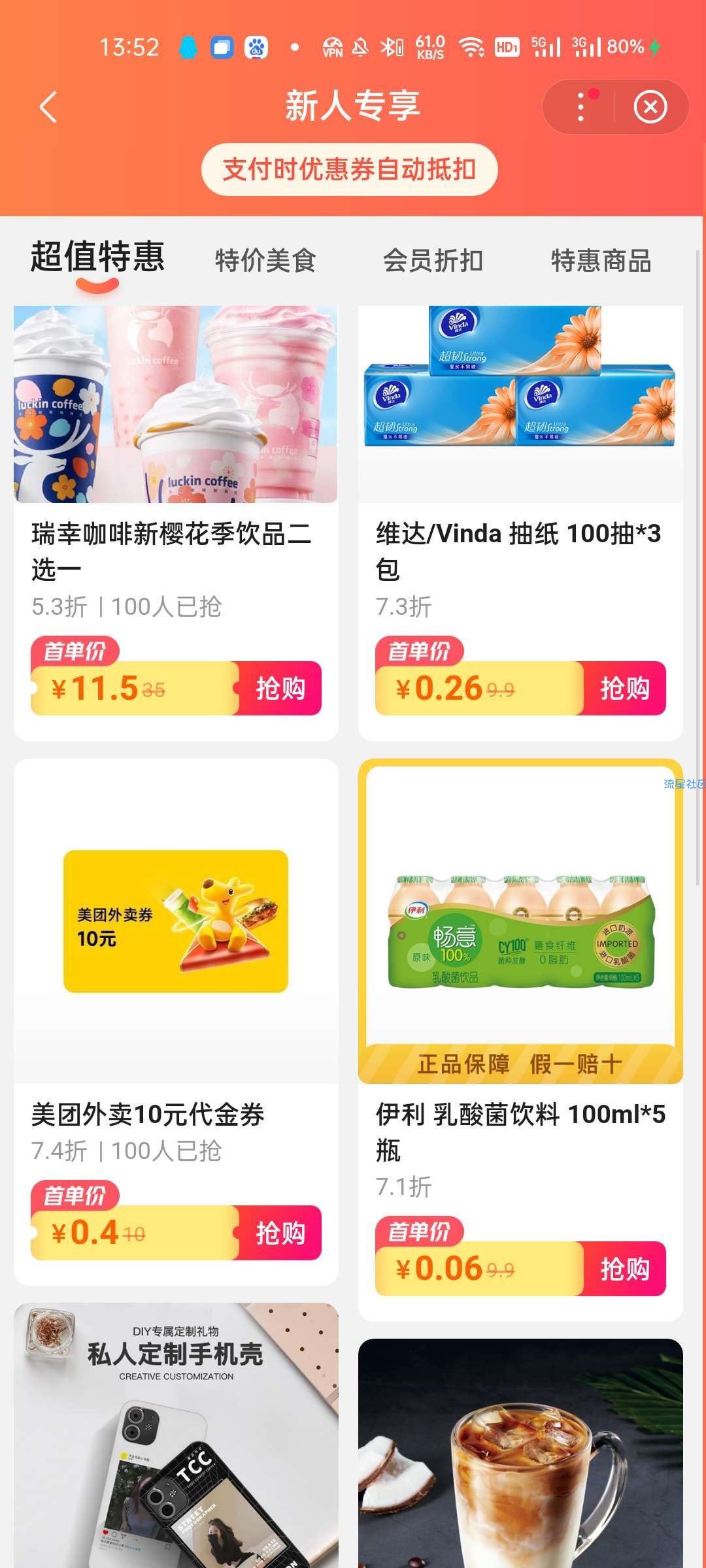 外卖十元代金券
