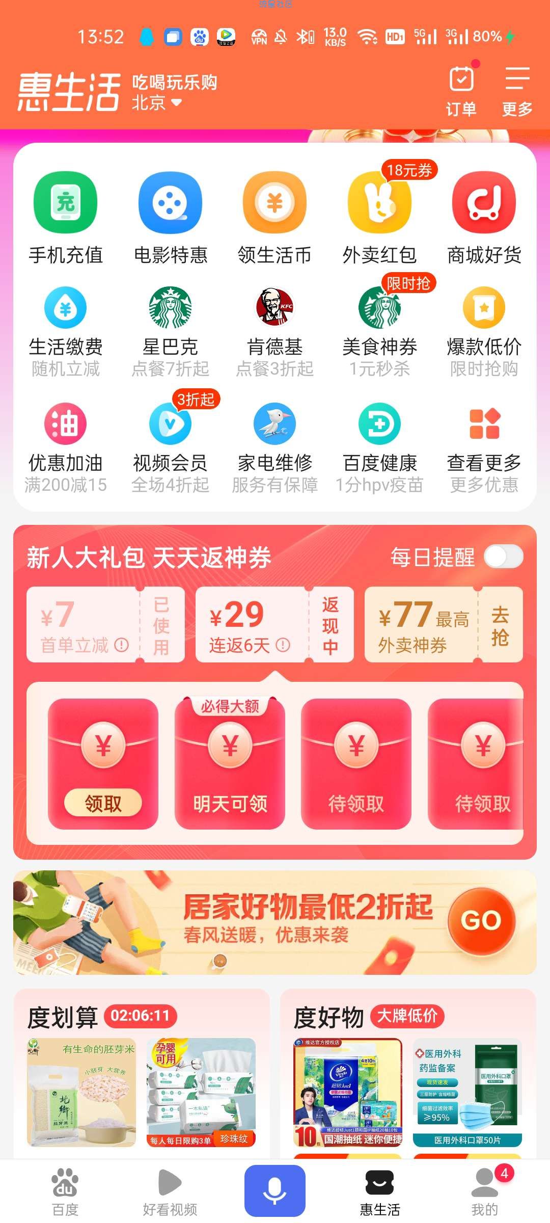 外卖十元代金券