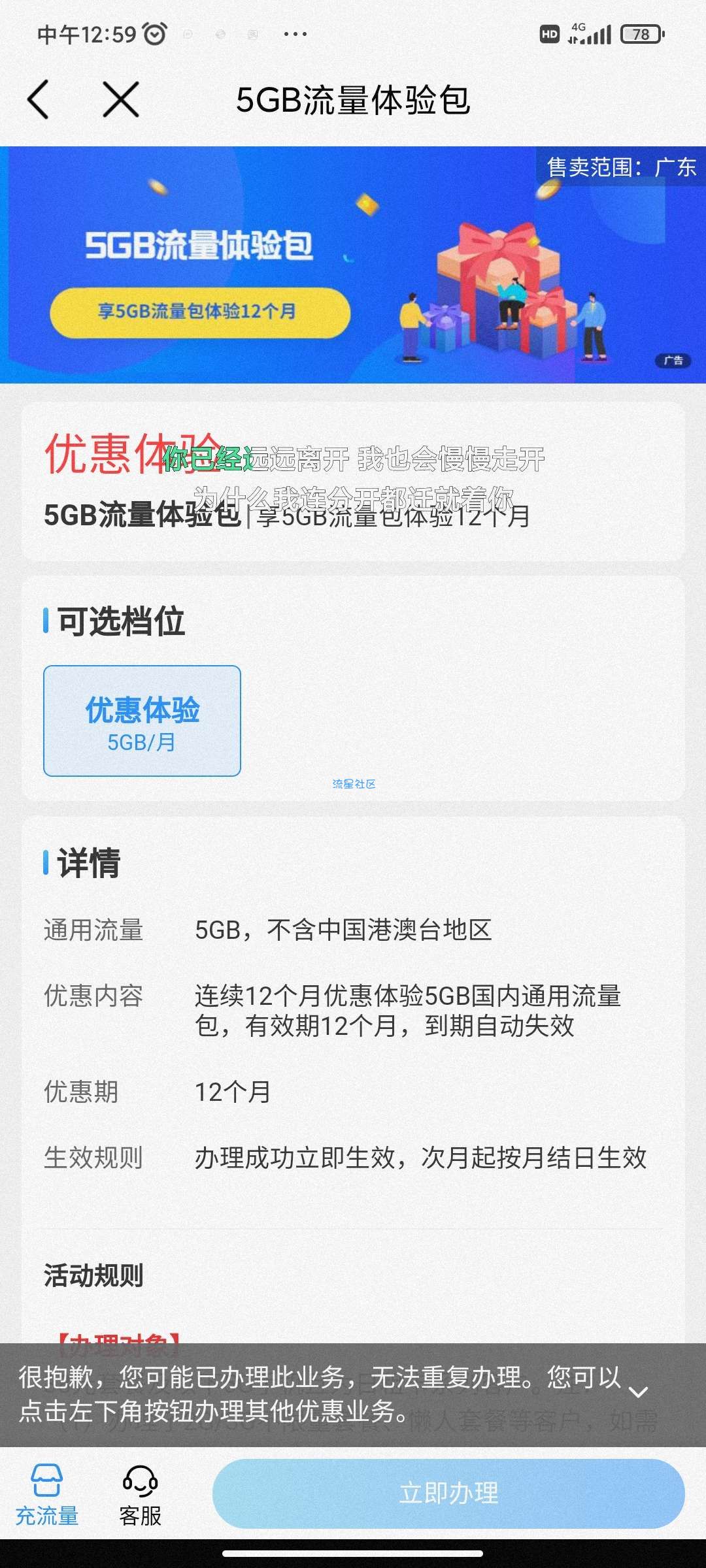 广东移动每月5G12个月