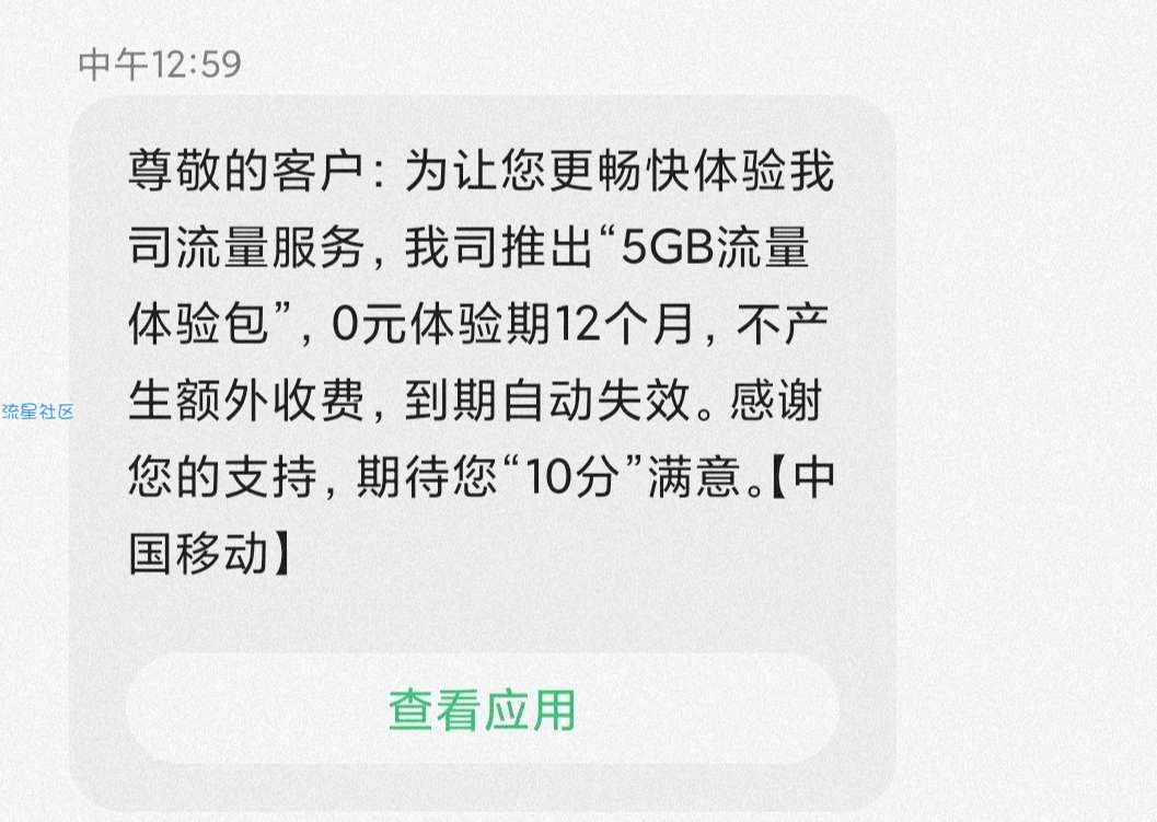广东移动每月5G12个月