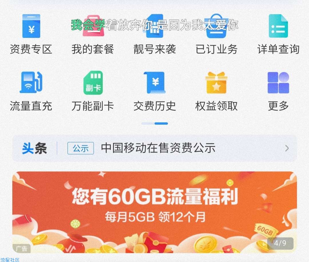 广东移动每月5G12个月