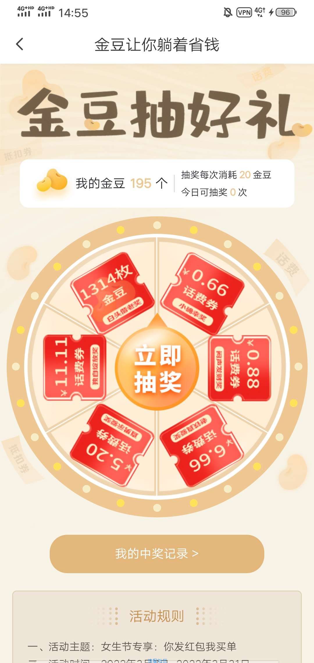 [电信话费]女神节活动，每人只能一次