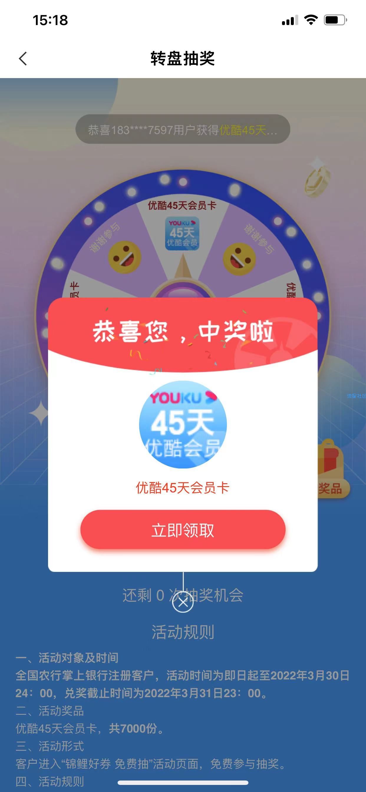 【虚拟物品】农业银行抽45天优酷会员