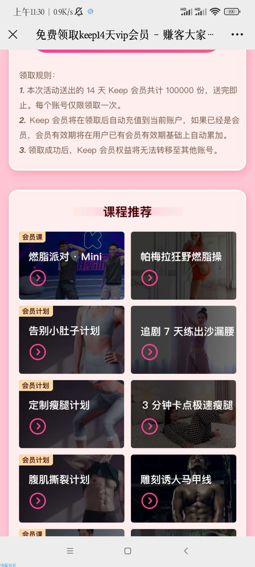 【虚拟物品】免费领14天keep会员