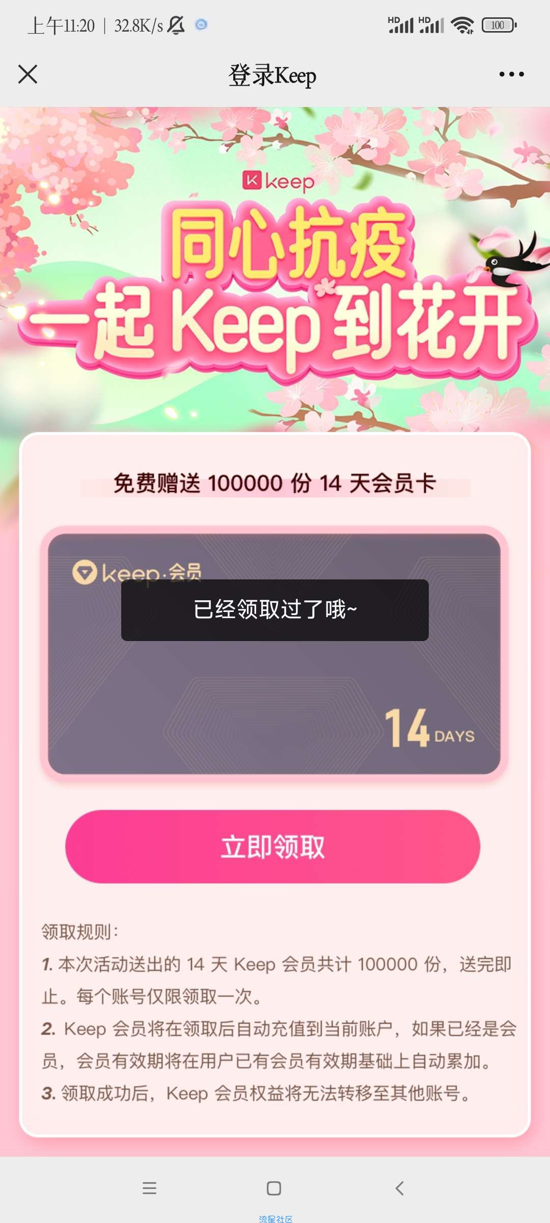 【虚拟物品】免费领14天keep会员