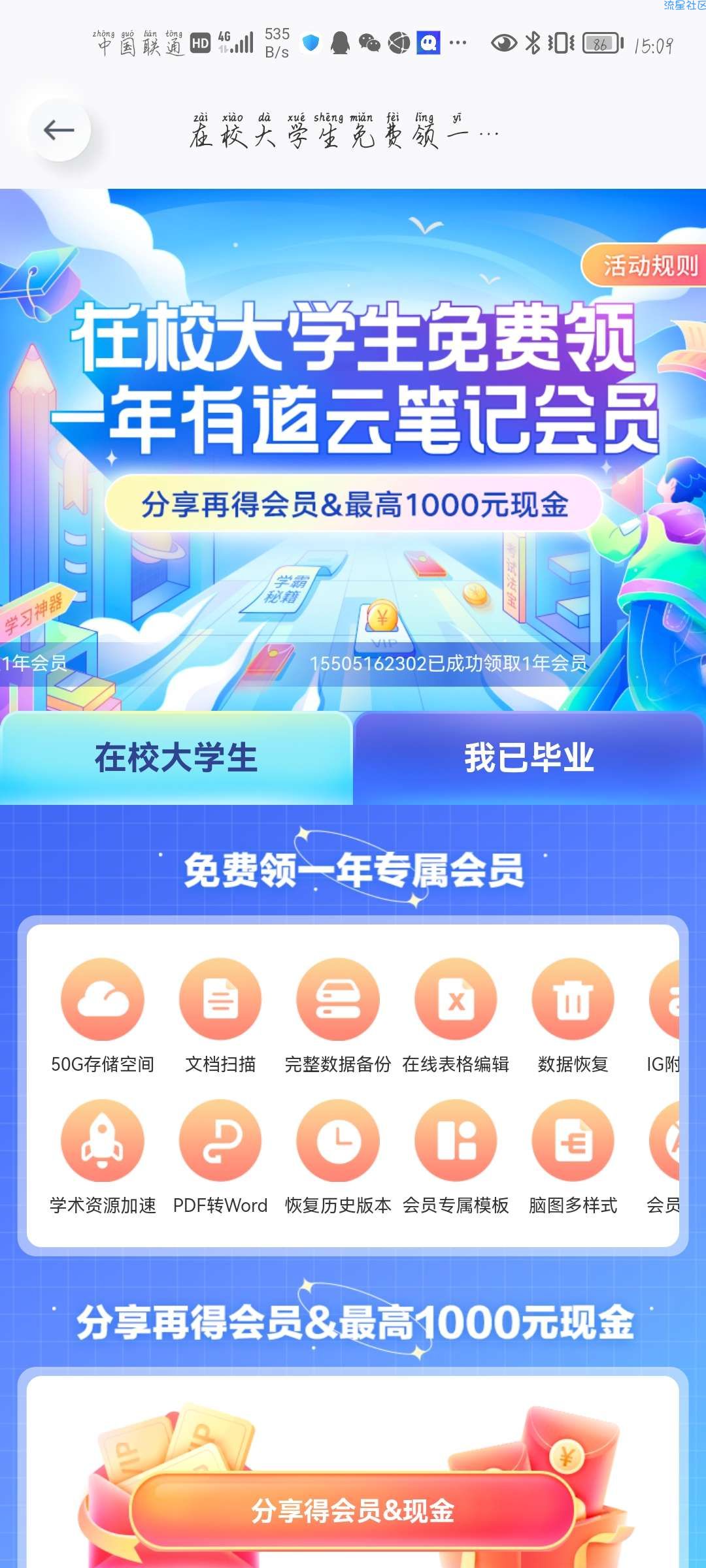 在校大学生免费领取有道云会员一年，其他的月卡