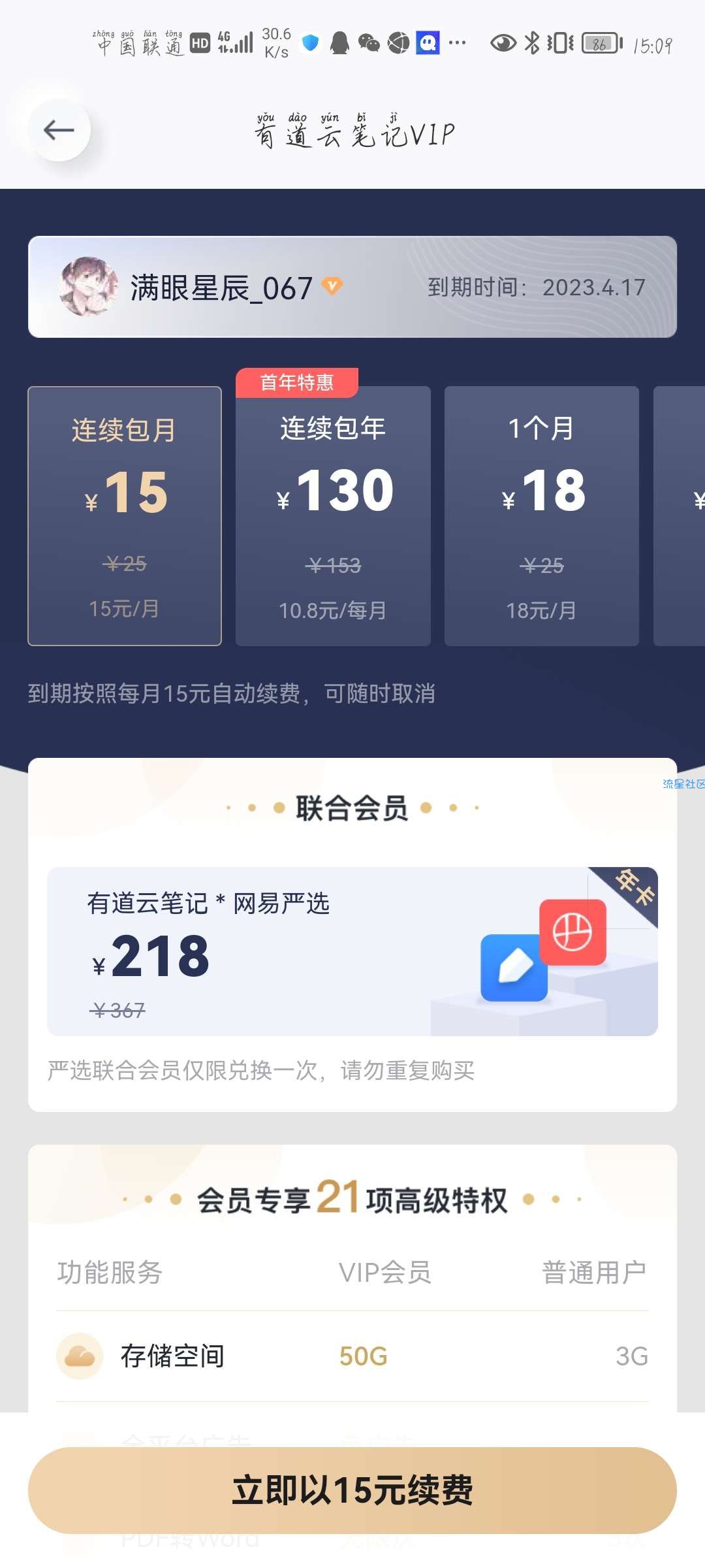 在校大学生免费领取有道云会员一年，其他的月卡