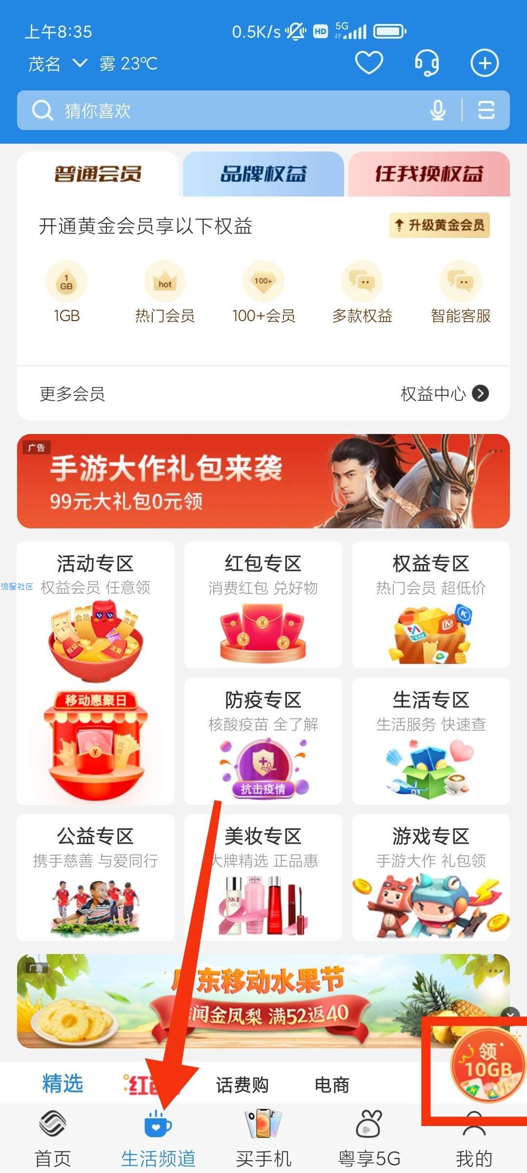 免费10GB通用流量7天+会员年包