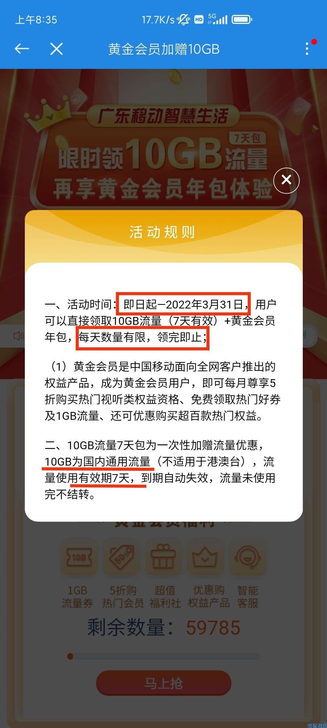 免费10GB通用流量7天+会员年包