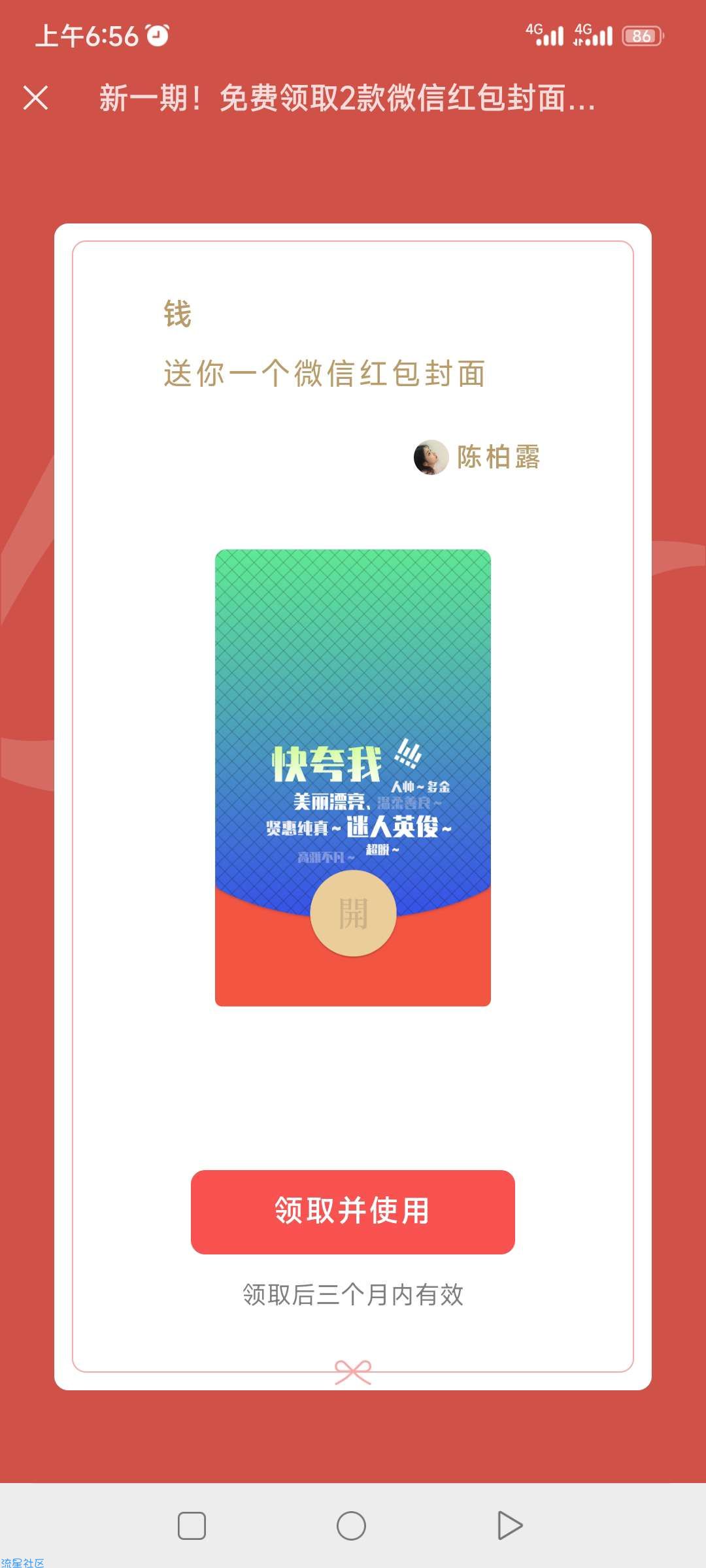 【虚拟物品】两款红包封面
